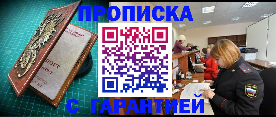 прописка для школы в Губахе